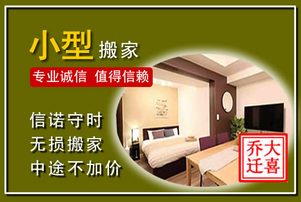 宾县小型搬家