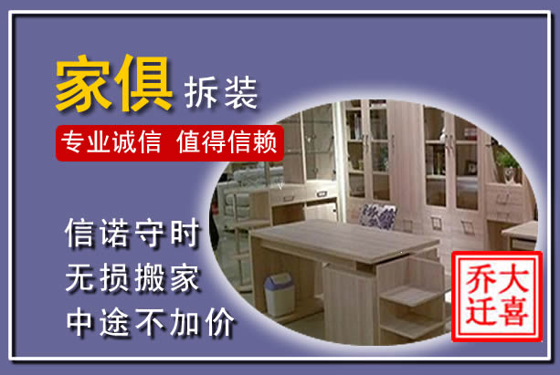 宾县家俱拆装搬运